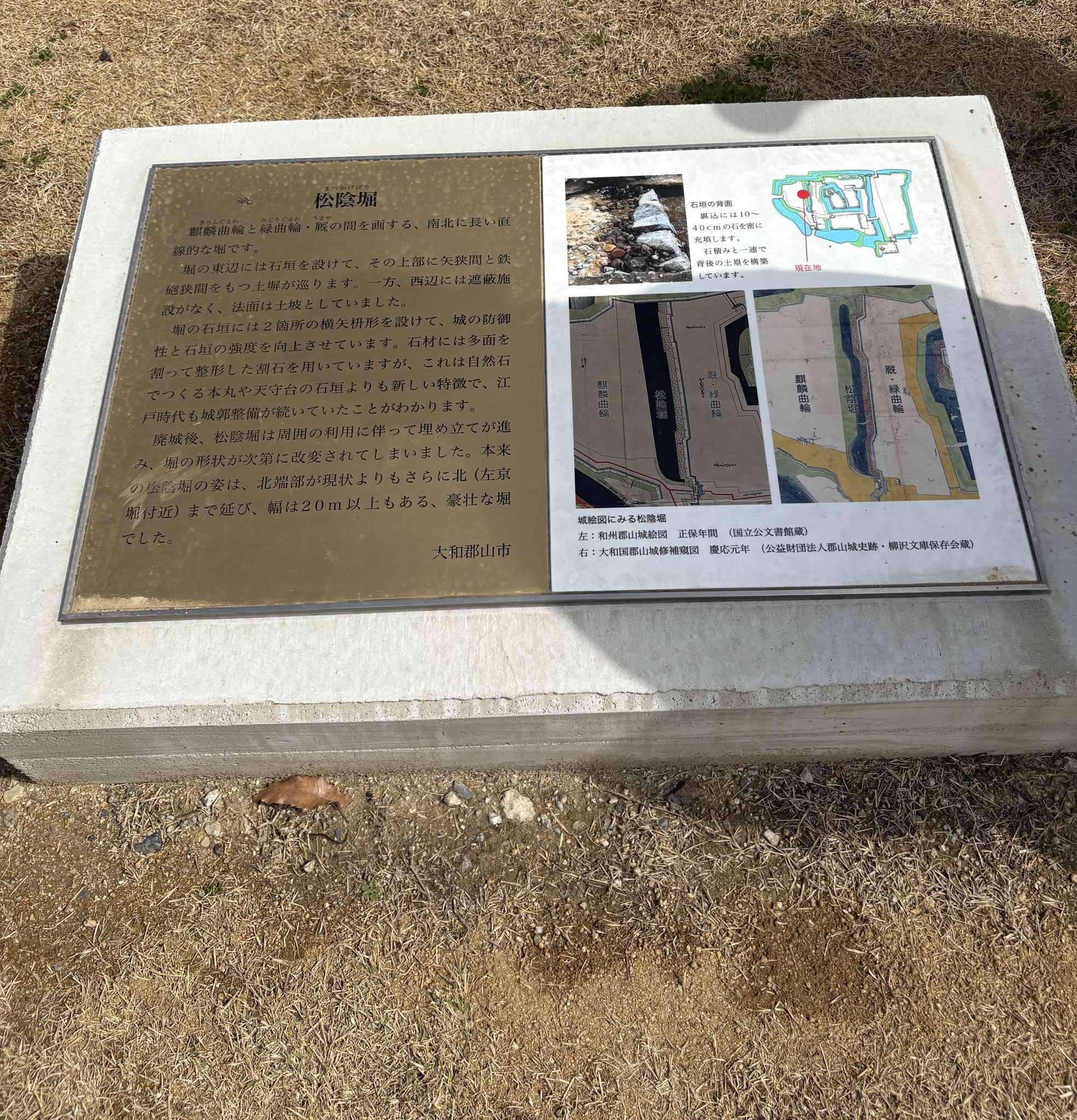 松陰堀の説明板