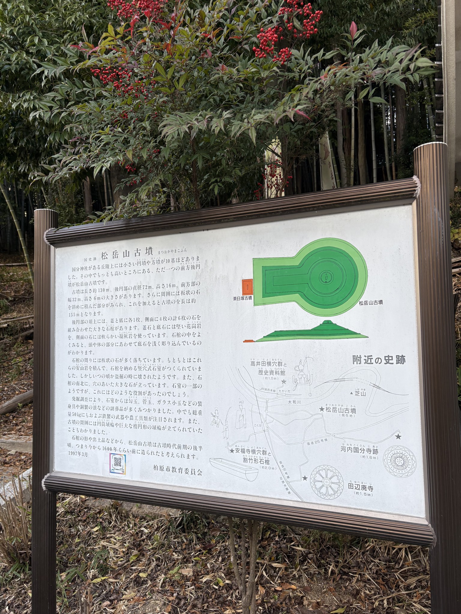 松岳山古墳の案内板