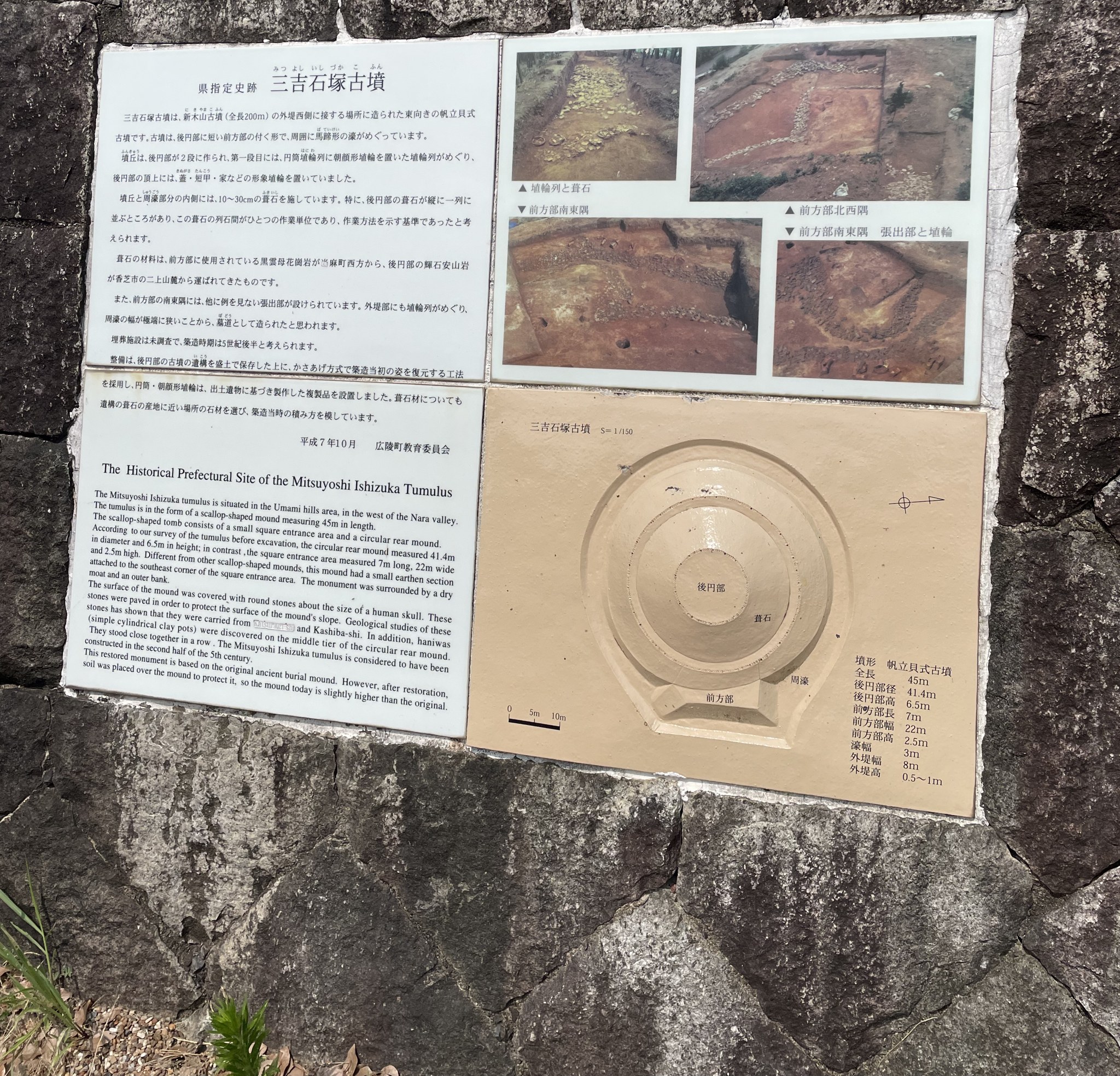 三吉石塚古墳の説明板