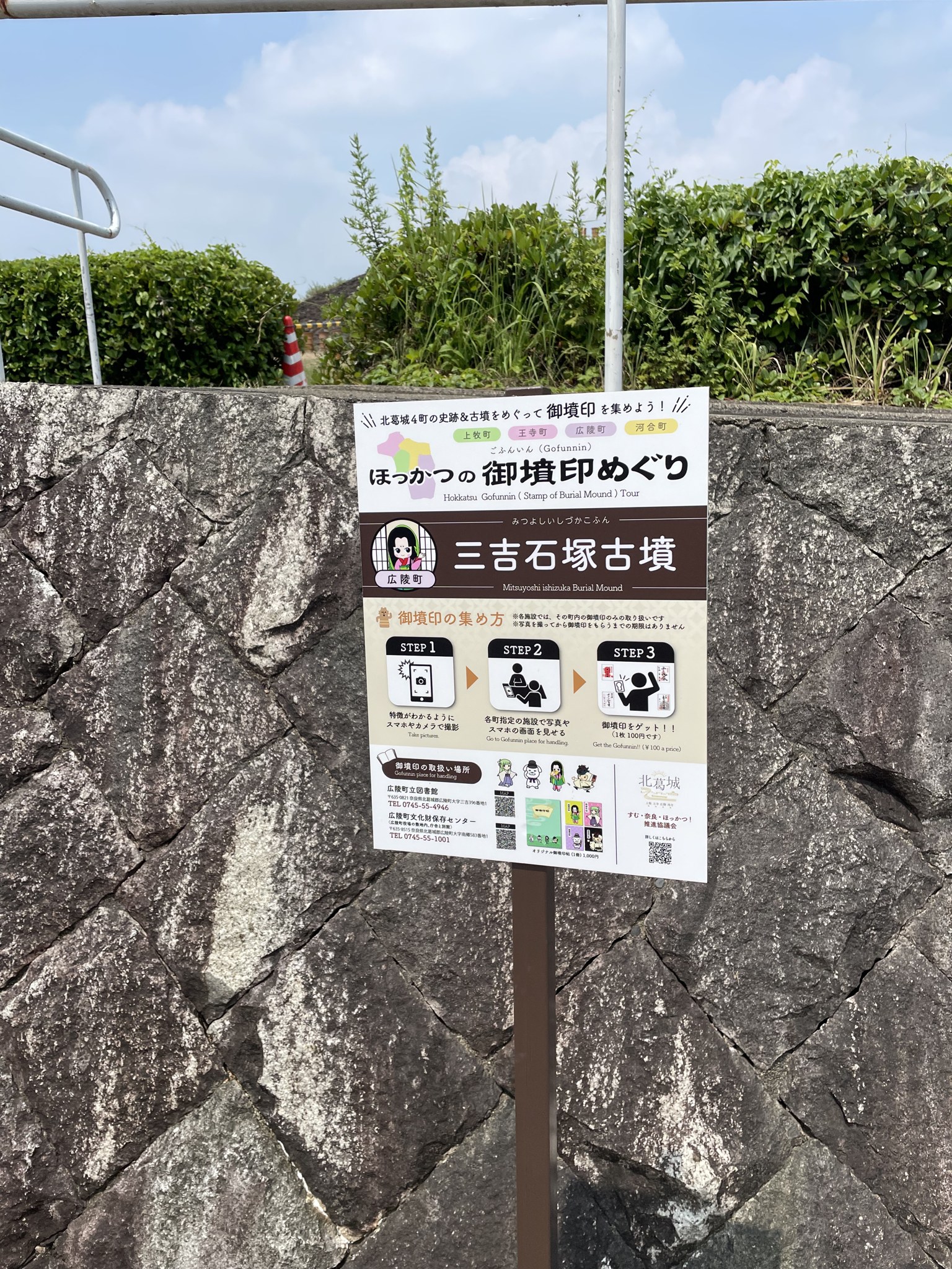 三吉石塚古墳の御墳印めぐりの案内板