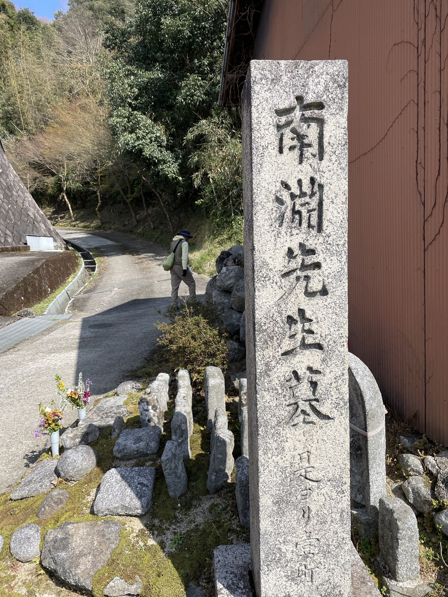 南淵先生墓の石碑