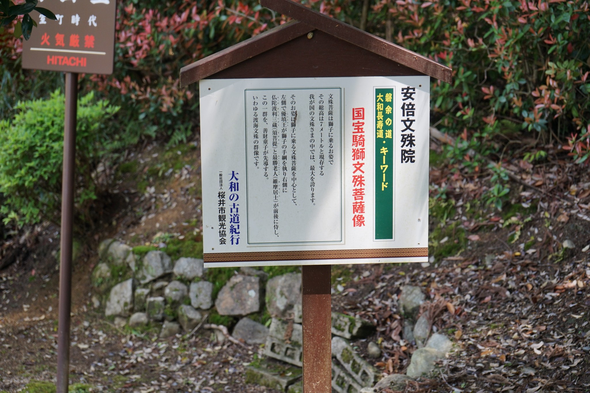 国宝騎獅文殊菩薩像の説明板