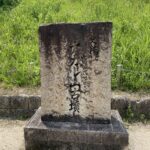 「史跡 ナガレ山古墳」と刻まれた石碑