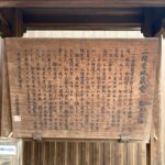 二階堂地蔵堂・膳夫寺跡の案内板