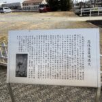 忍性菩薩頌徳文の説明板