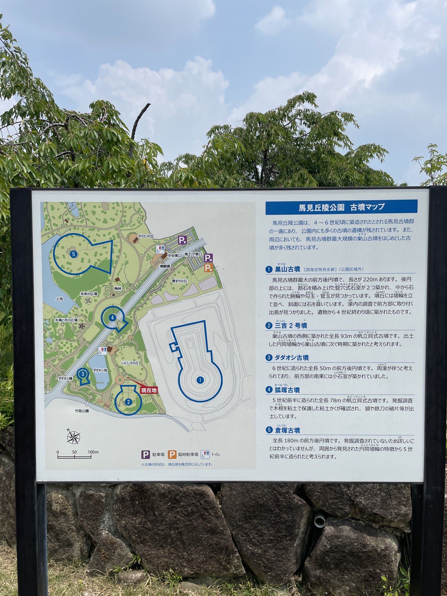 馬見丘陵公園の古墳マップの案内板
