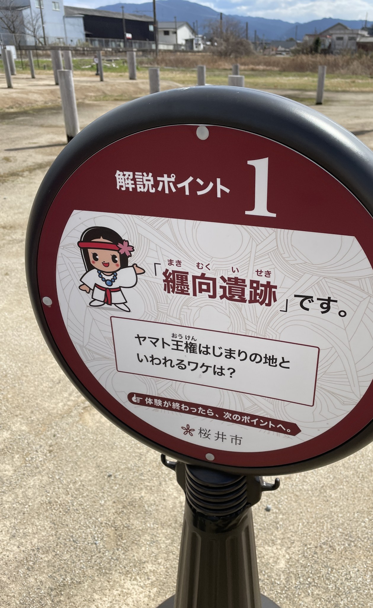桜井市の解説ポイント1「纒向遺跡です」
