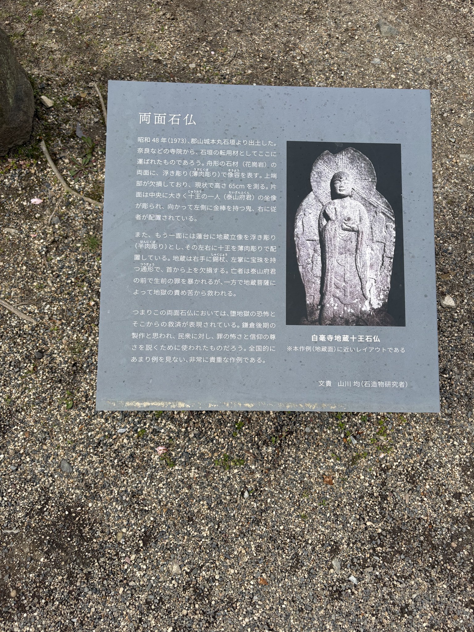 両面石仏の説明板