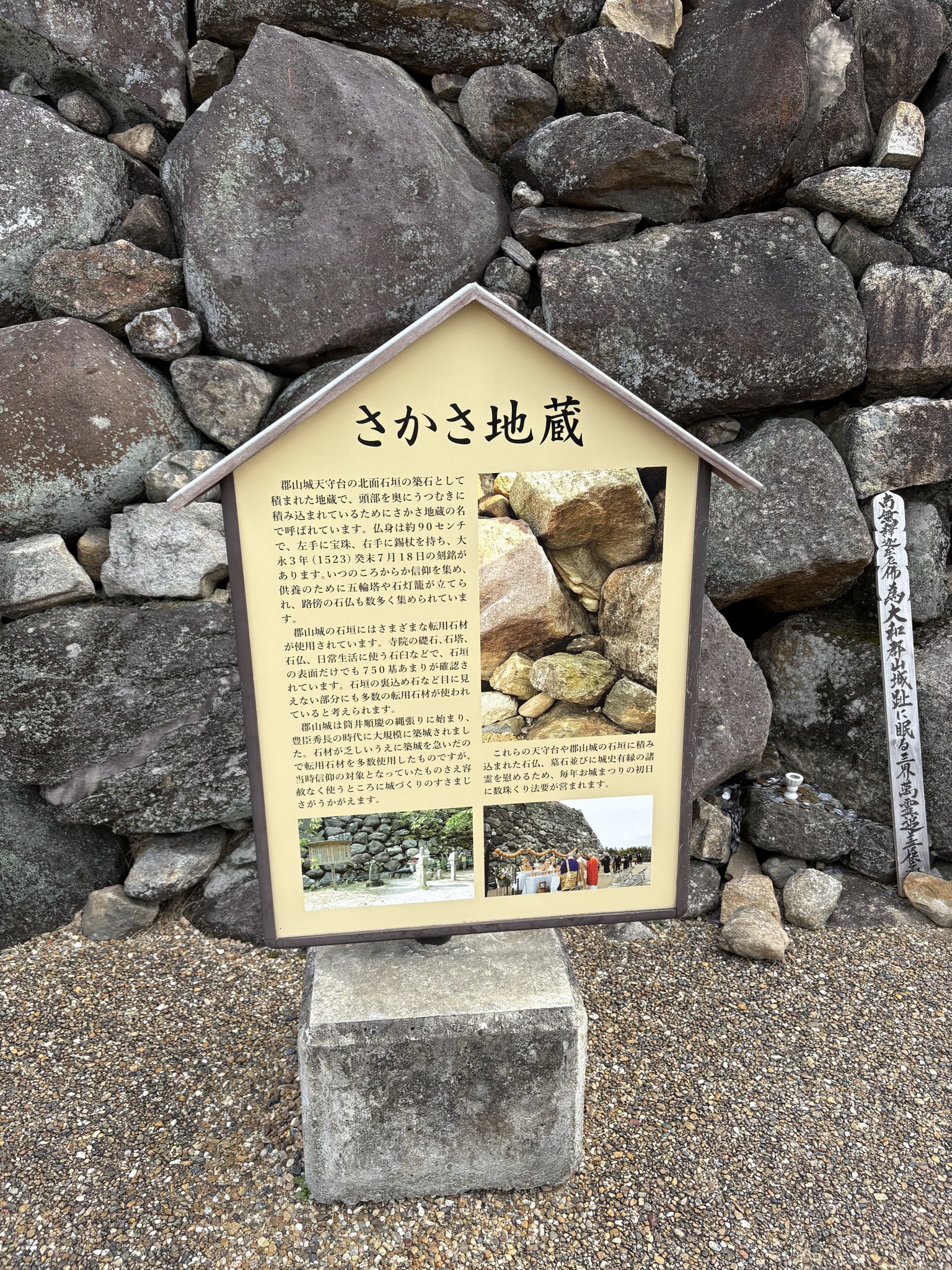 さかさ地蔵の説明板と天守台北面の石垣