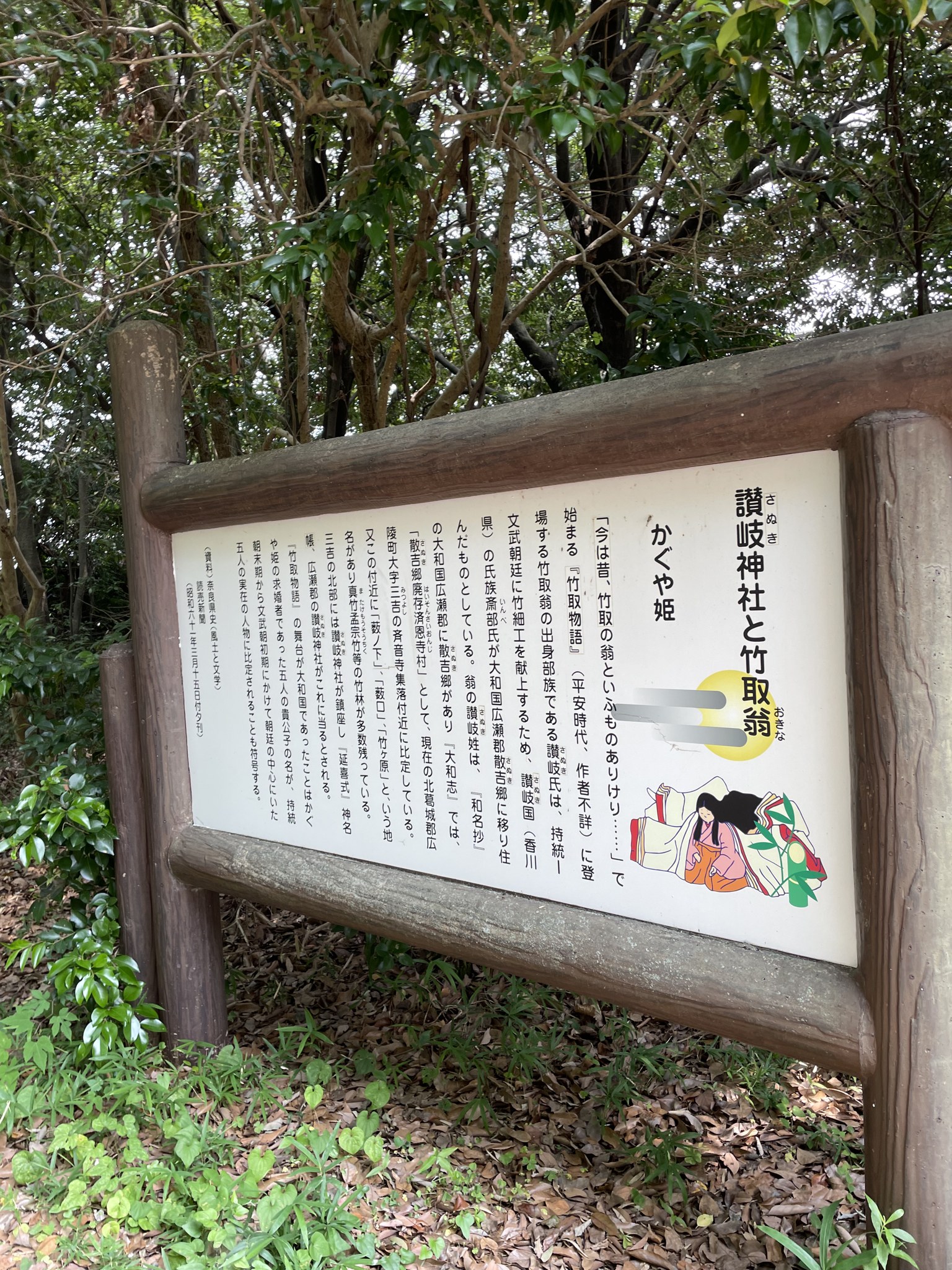 「讃岐神社と竹取翁 かぐや姫」の解説板
