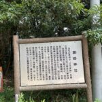 讃岐神社の由緒を記した説明板