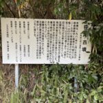 笹尾古墳の案内板