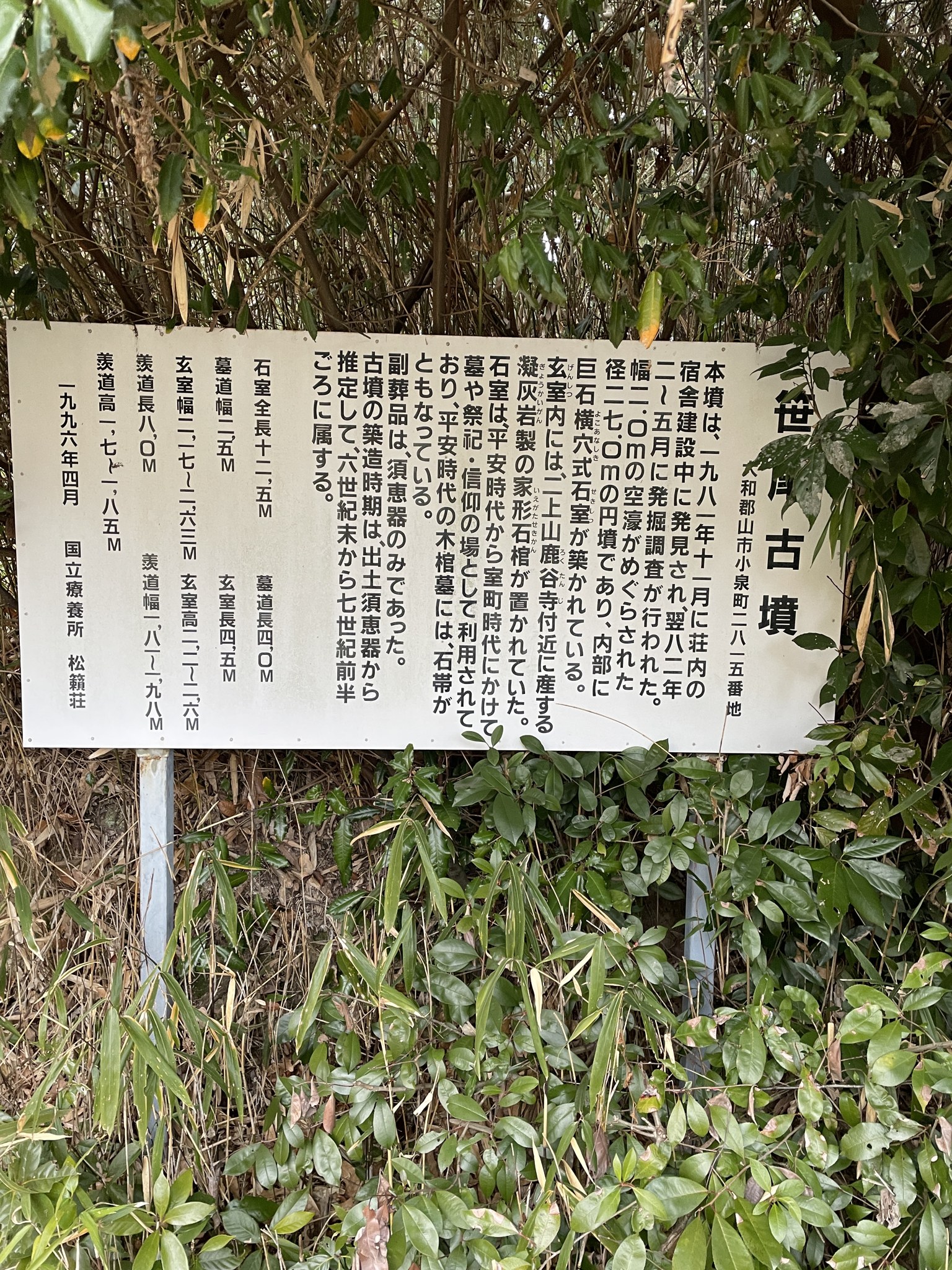 笹尾古墳の案内板