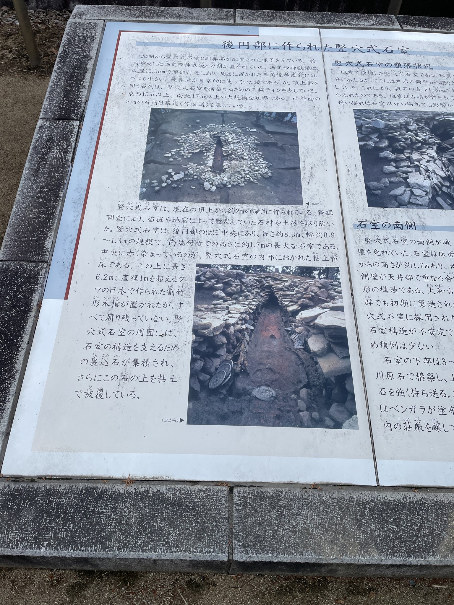 黒塚古墳の竪穴式石室の解説パネル