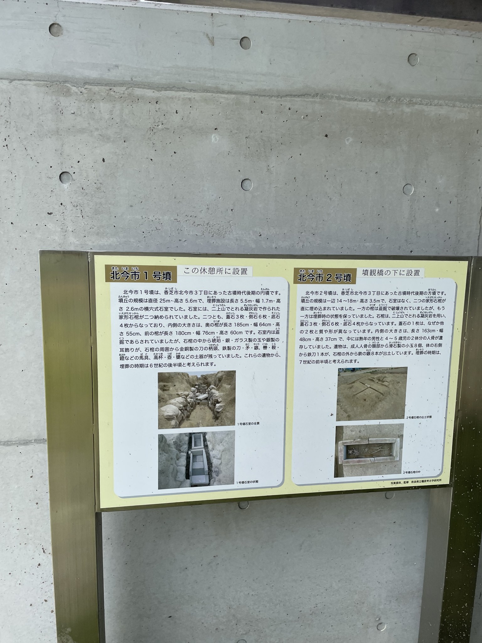 北今市1号墳・2号墳の家形石棺の説明板