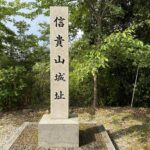 信貴山城址の石碑