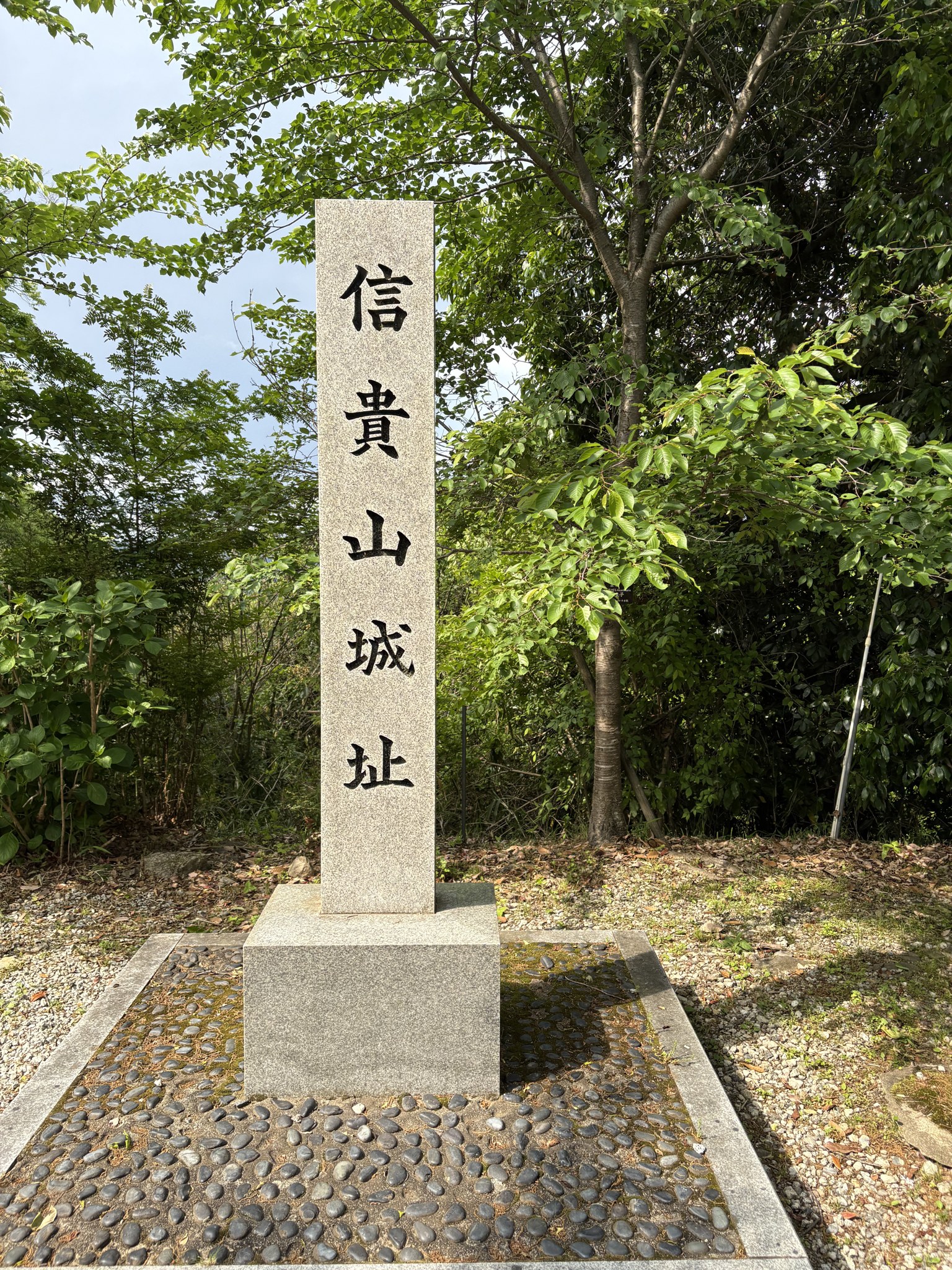 信貴山城址の石碑