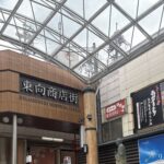 近鉄奈良駅の東向商店街