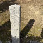 崇道天皇八嶋陵の石標