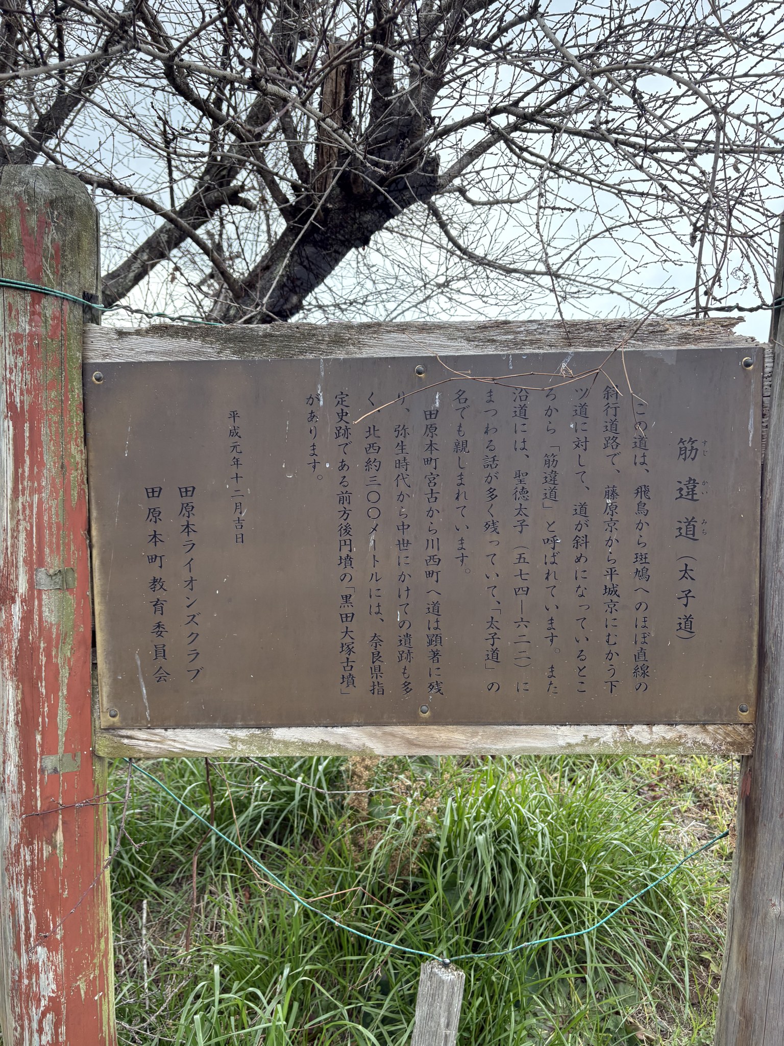 筋違道(太子道)の説明板