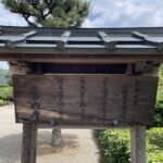 崇神天皇陵の宮内庁の制札