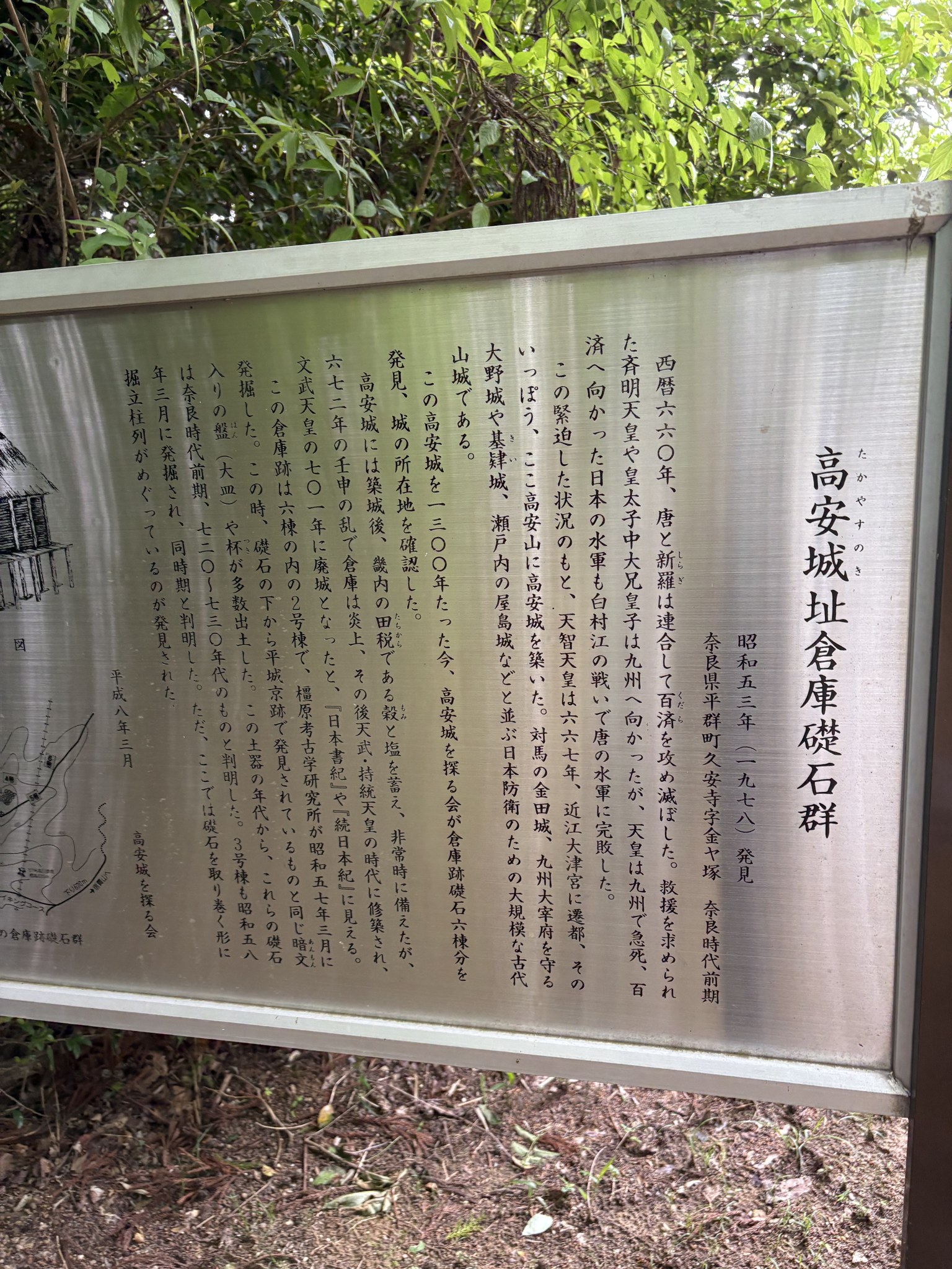 高安城址倉庫礎石群の説明板