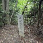 高安城倉庫址の石標