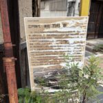 新町・竹村家の案内板