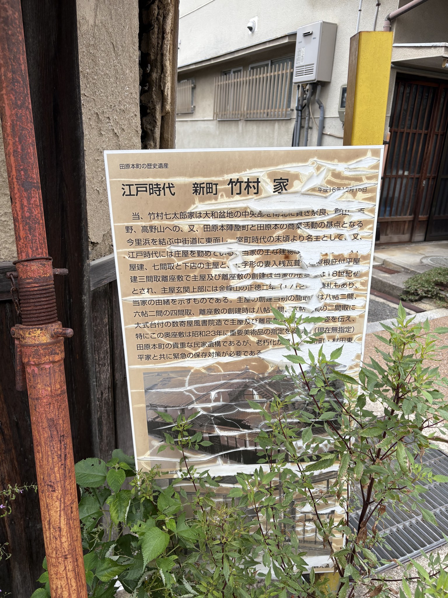 新町・竹村家の案内板