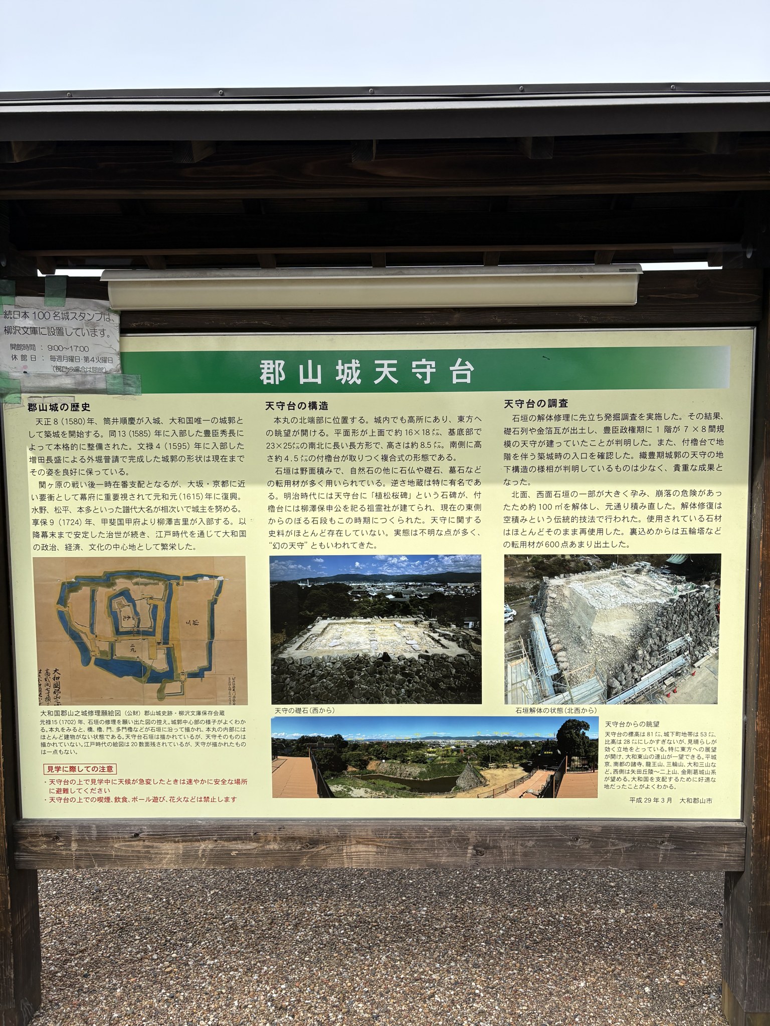 郡山城天守台の説明板