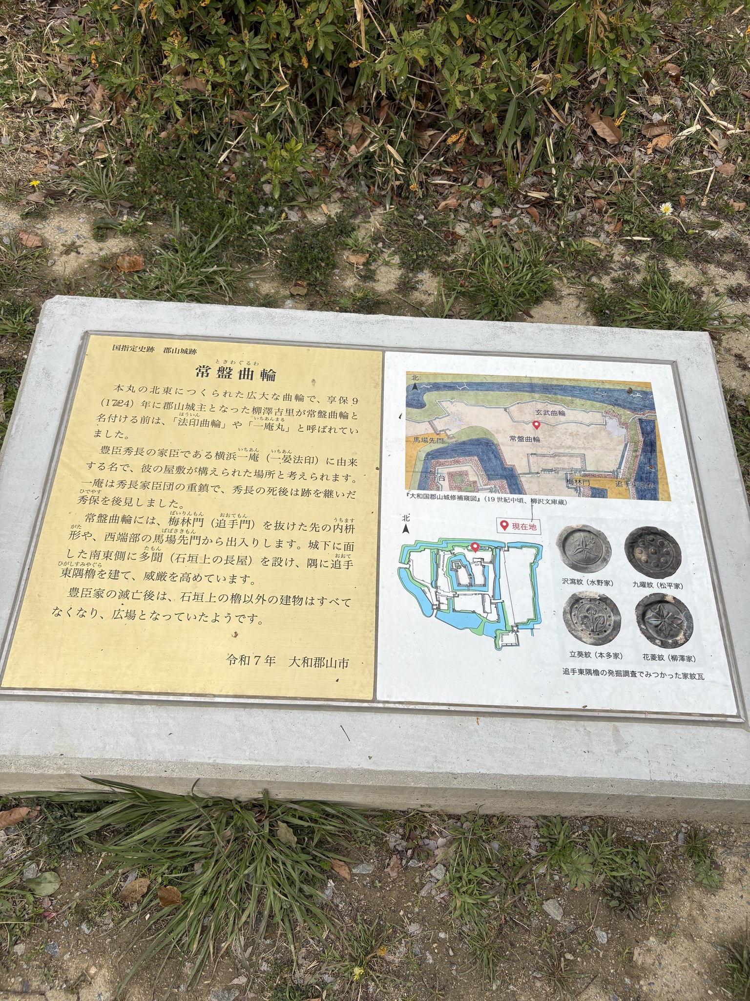 常盤曲輪の説明板