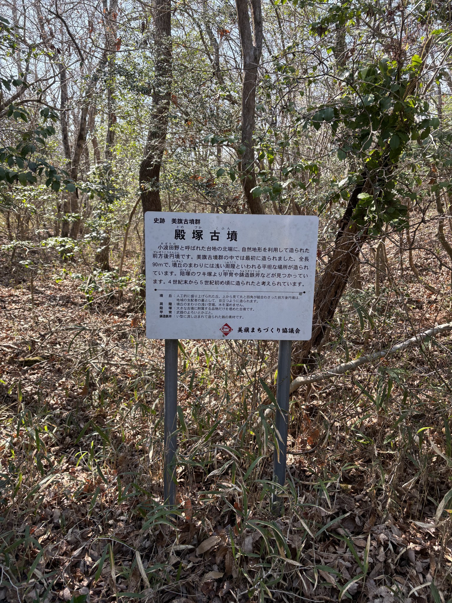 殿塚古墳（美旗古墳群）の説明板