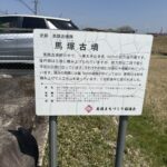 馬塚古墳（美旗古墳群）の説明板