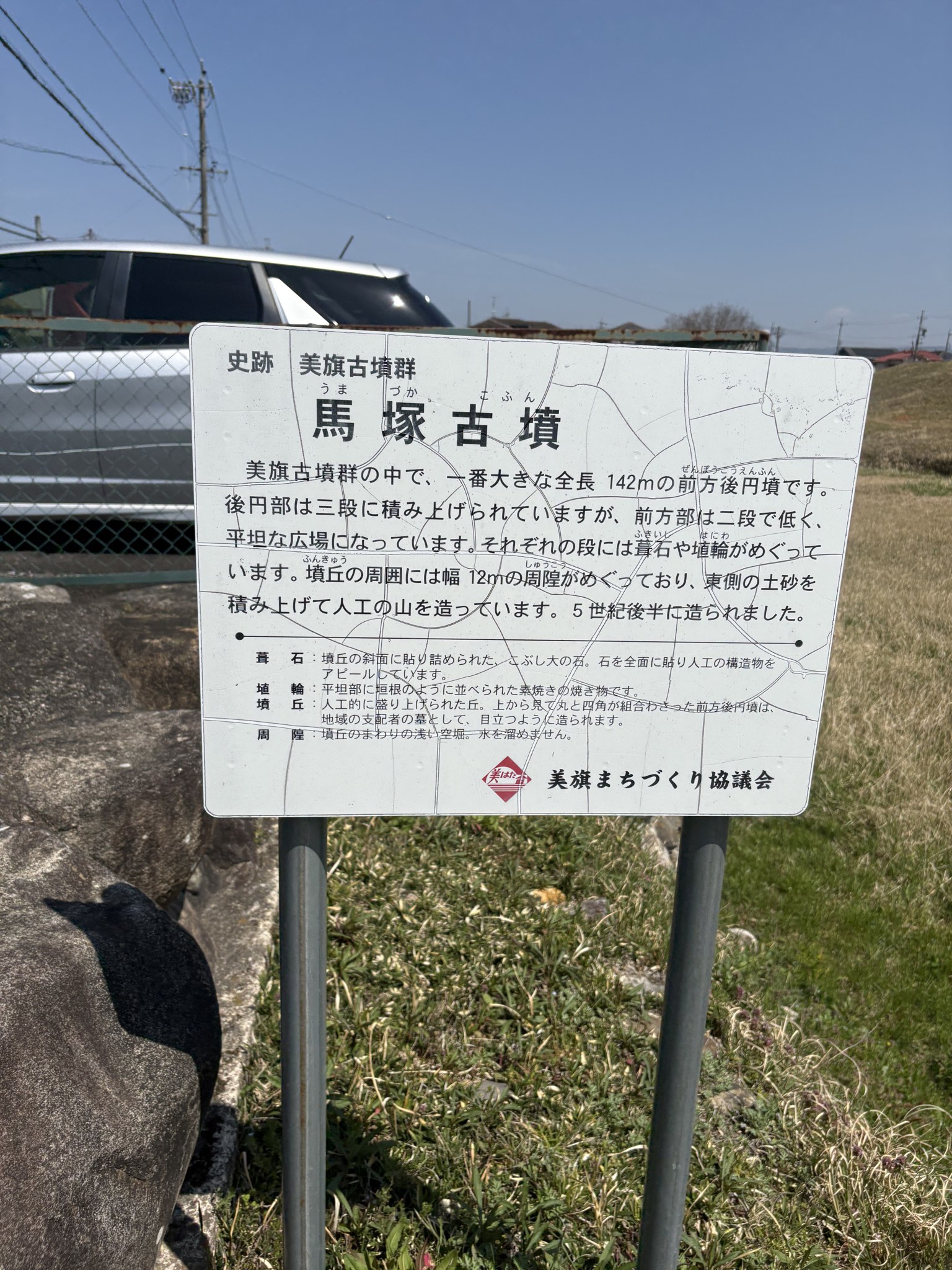 馬塚古墳（美旗古墳群）の説明板