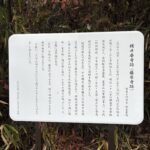 横井廃寺跡(藤原寺跡)の説明板