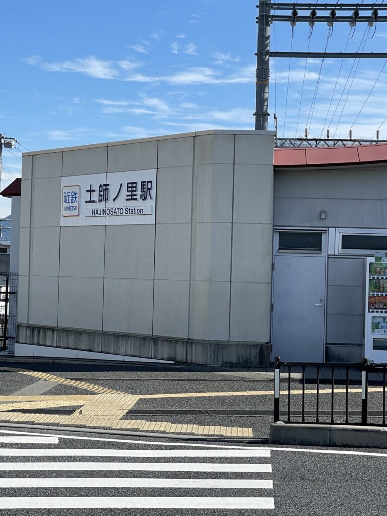 近鉄南大阪線の土師ノ里駅