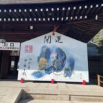 橿原神宮 外拝殿の開運大絵馬