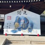 開運の大絵馬と参拝の案内