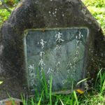 石光寺の句碑
