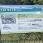 史跡・墓山古墳の案内板