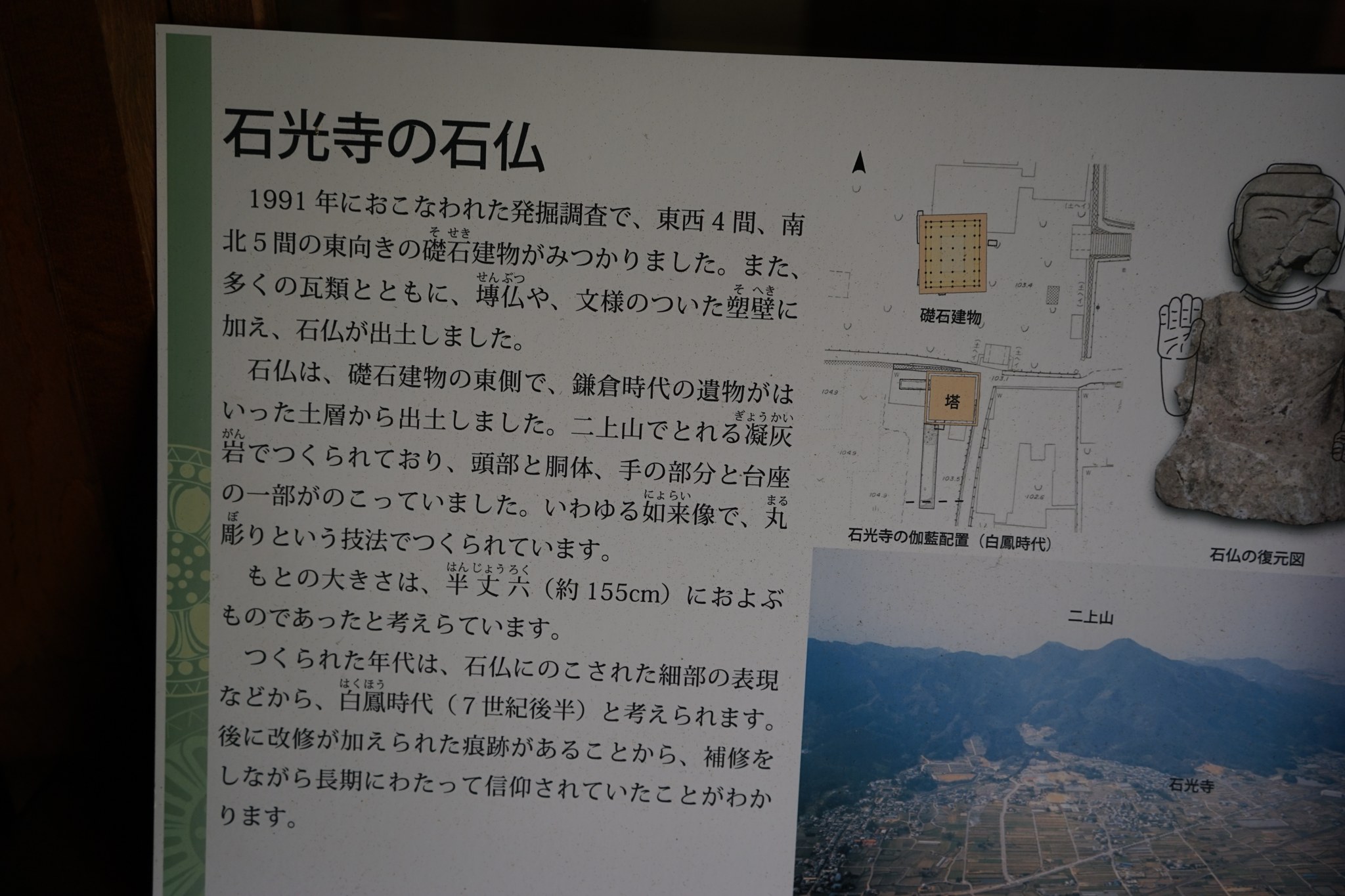 「石光寺の石仏」の説明板