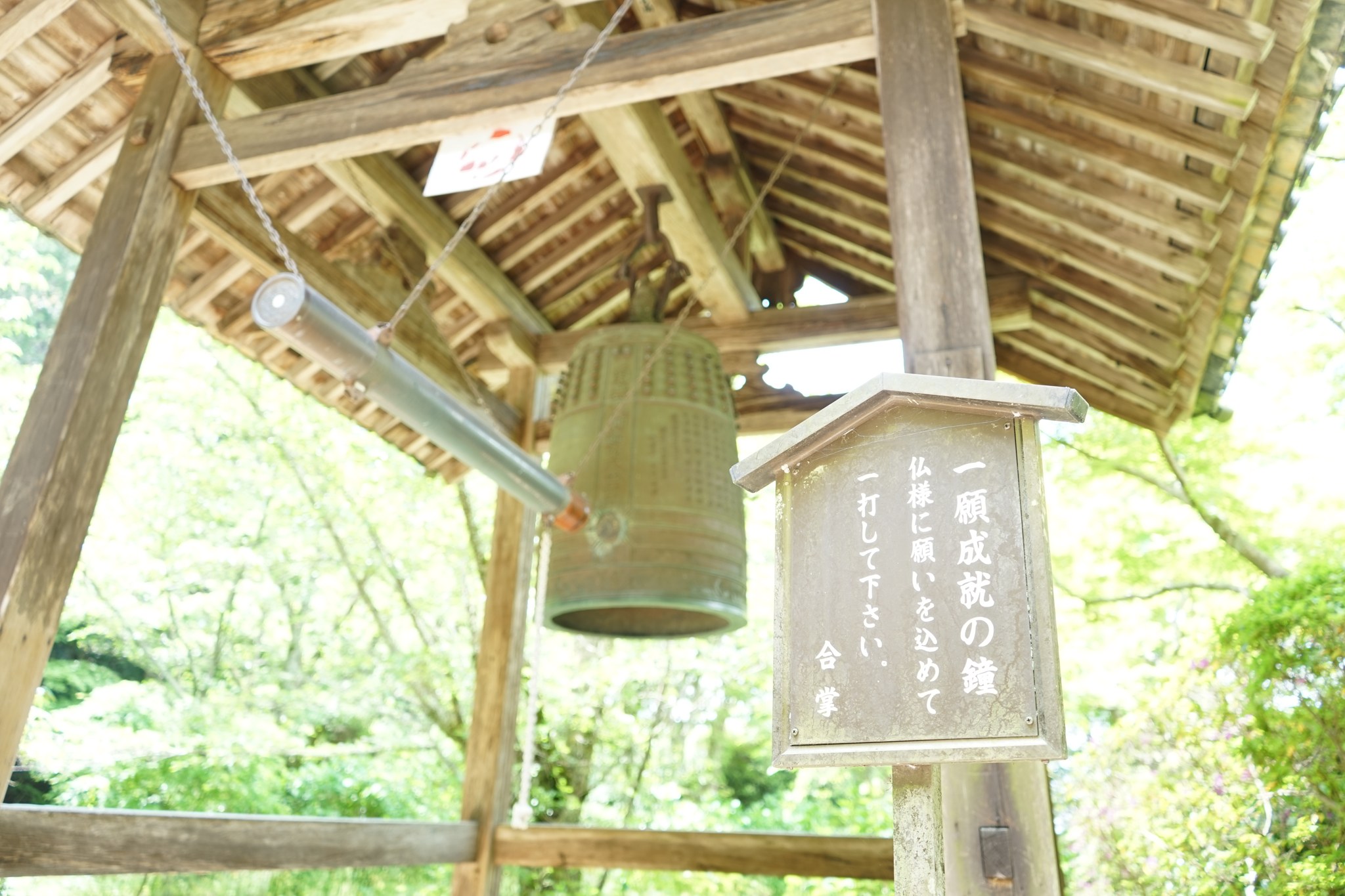 長岳寺の一願成就の鐘