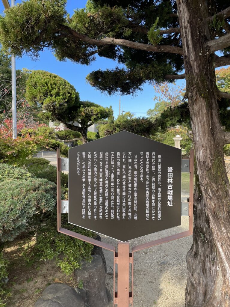 誉田林古戦場址の由来を記した案内板