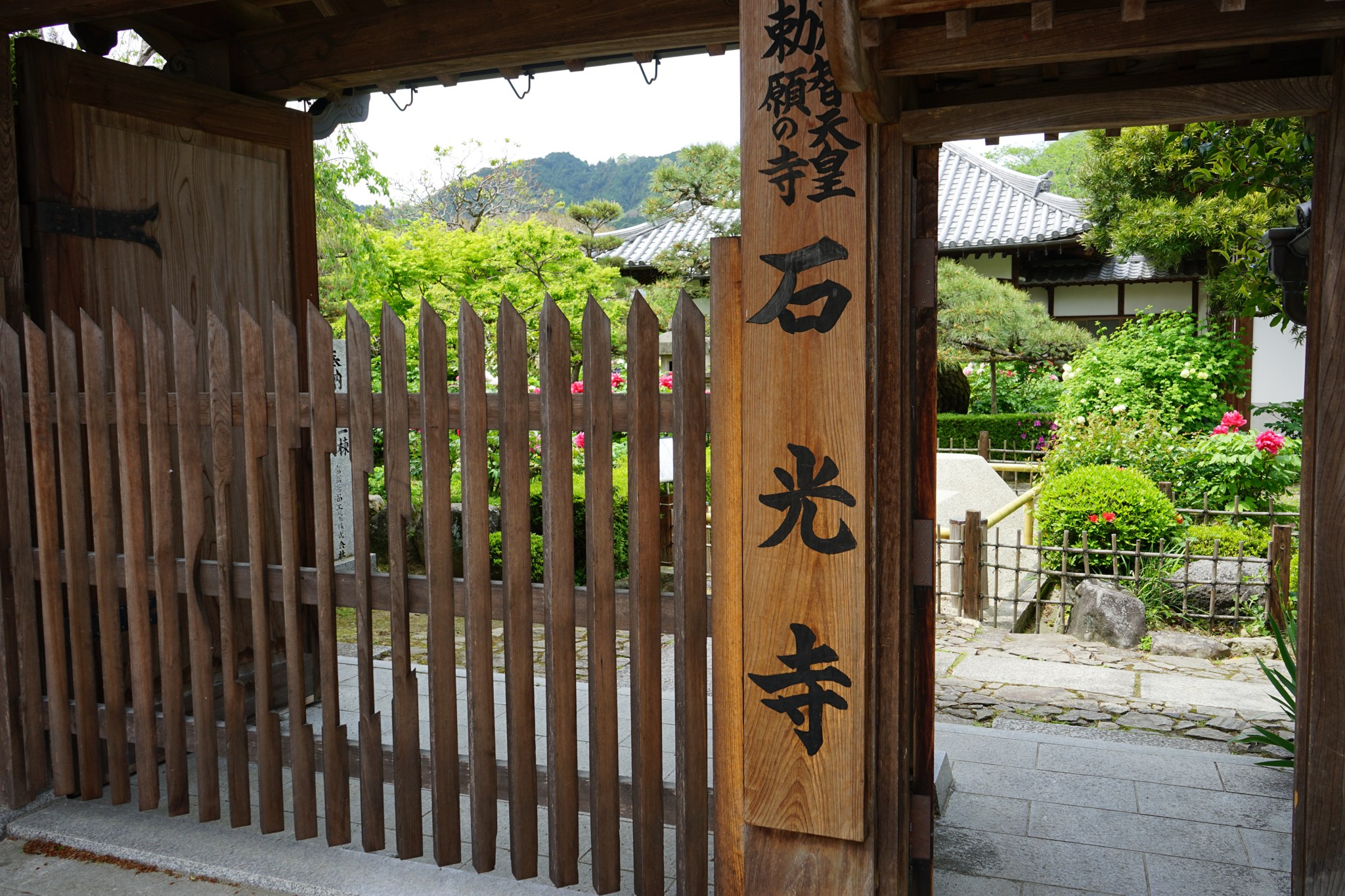 石光寺の門と「勅願寺 石光寺」の標柱