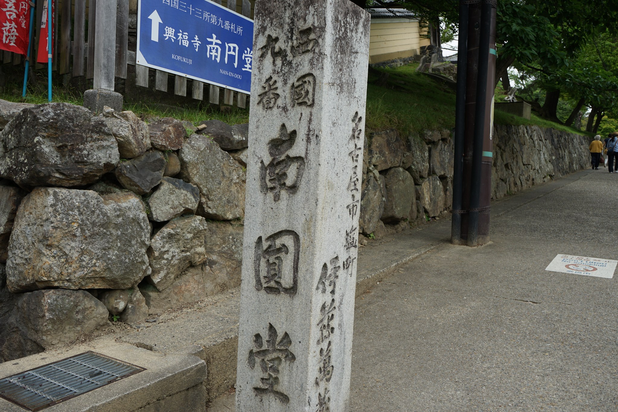 西国三十三所第九番札所と記された興福寺南円堂の石標と案内板