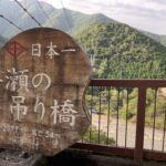 「日本一 谷瀬の吊り橋 長さ297.7m 高さ54m」の看板