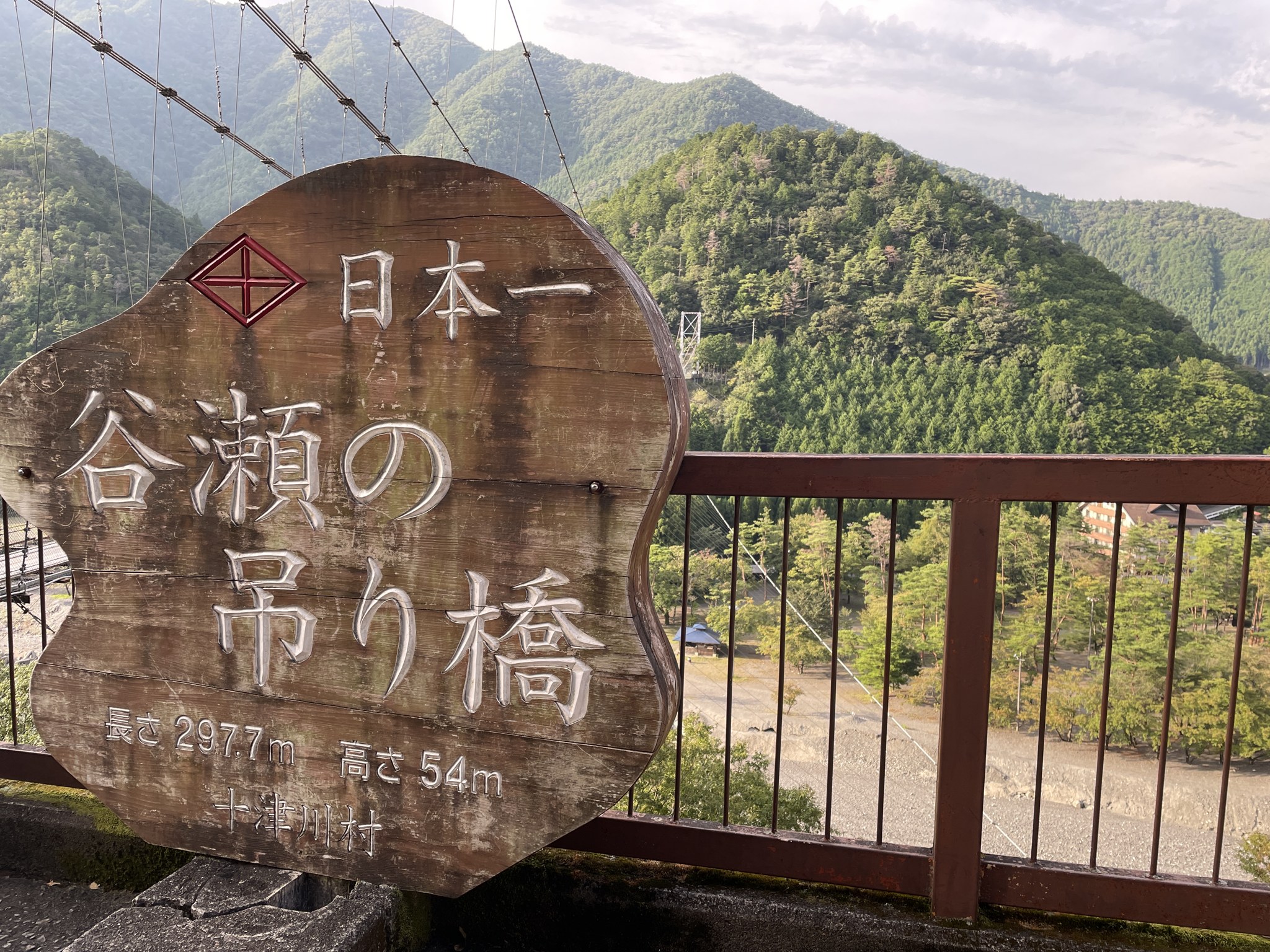 「日本一 谷瀬の吊り橋 長さ297.7m 高さ54m」の看板
