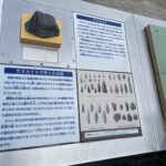 翠鳥園遺跡公園のサヌカイト石器を解説するパネル