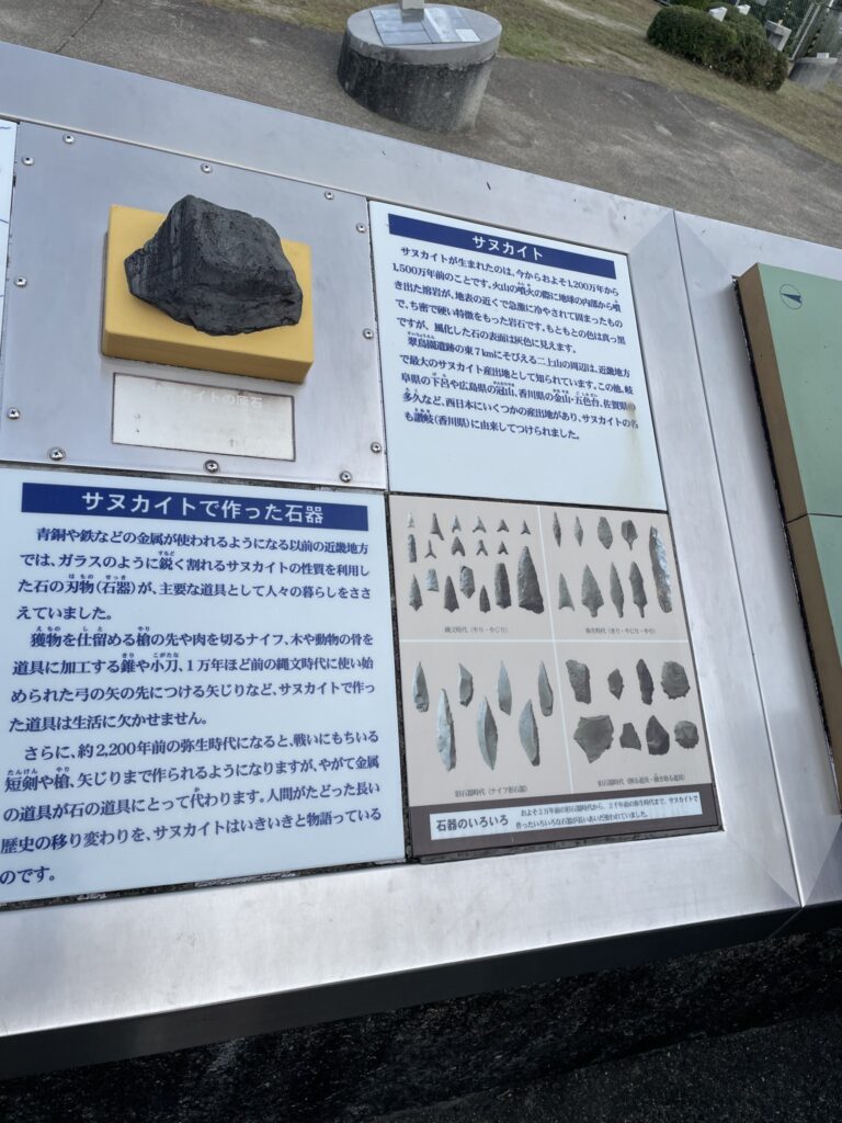 翠鳥園遺跡公園のサヌカイト石器を解説するパネル